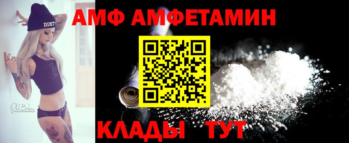 Amphetamine VHQ Дзержинский