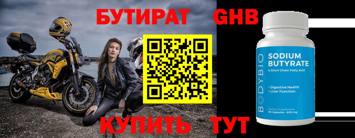 Бутират BDO Дзержинский