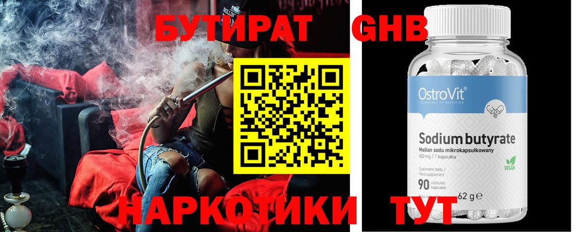 БУТИРАТ Butirat  Вход с VPN  БУТИРАТ  Дзержинский 