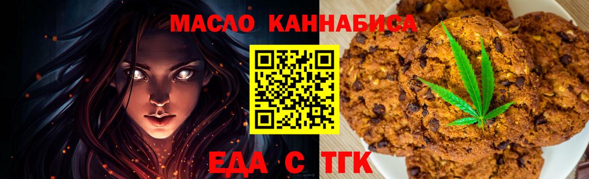 Еда ТГК конопля  Вход с VPN  Дзержинский 