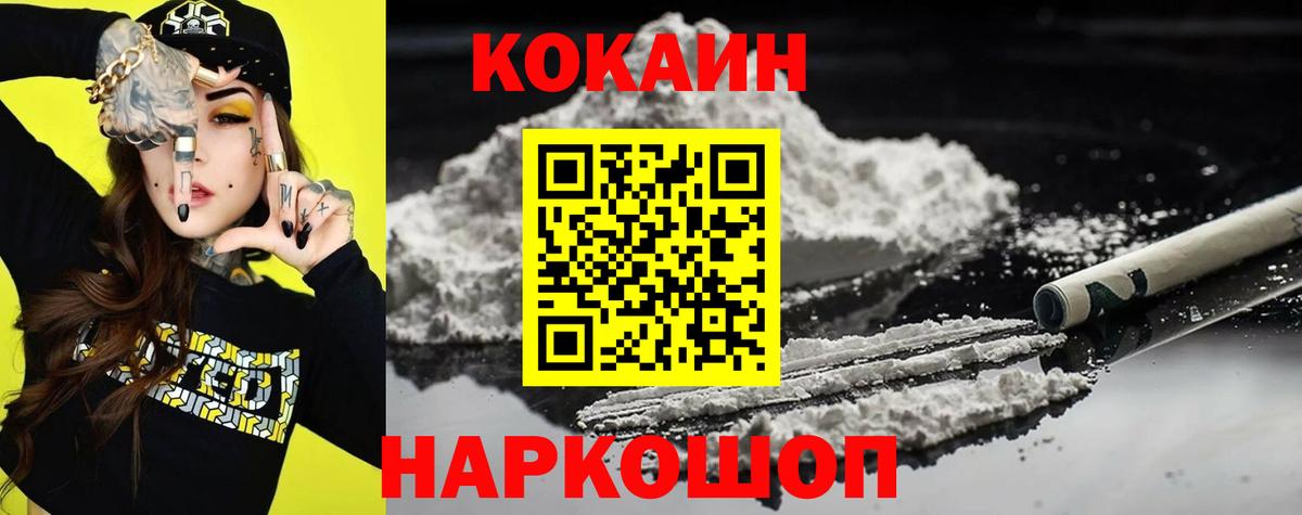 Cocaine 97%  Вход с VPN  Дзержинский 