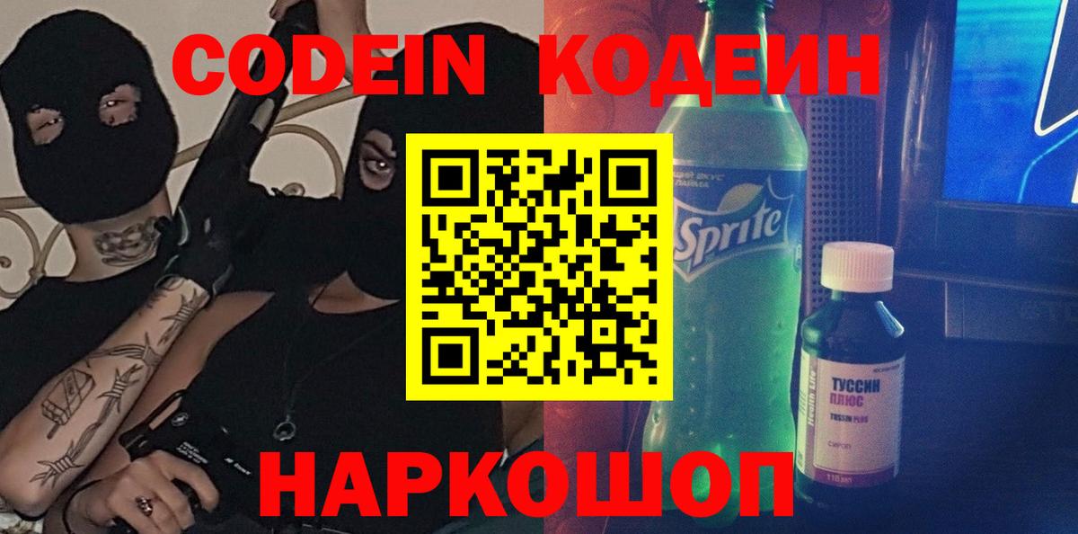 Кодеин напиток Lean (лин)  Кодеин напиток Lean (лин)  Вход с VPN  Дзержинский 