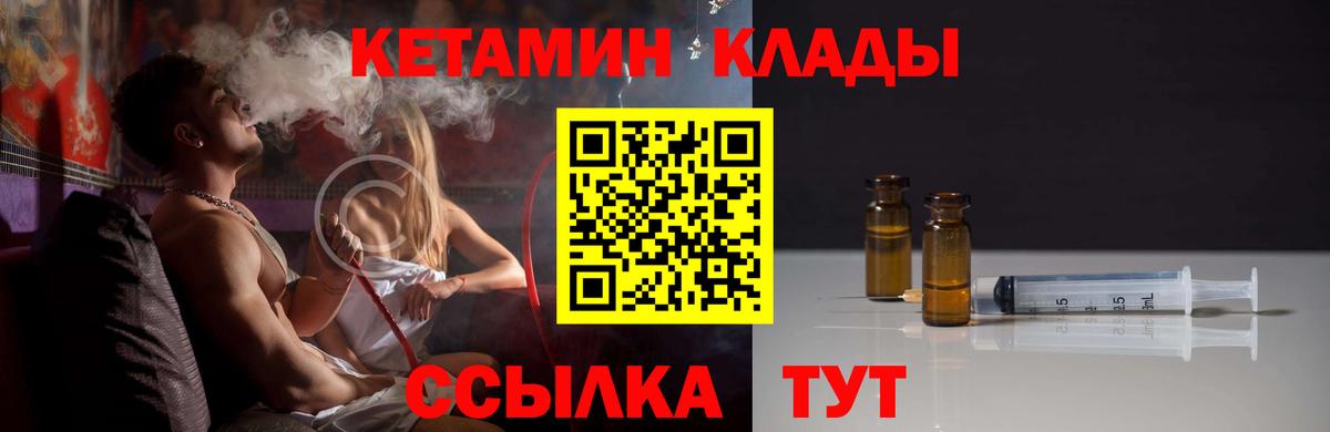 КЕТАМИН ketamine  Вход с VPN  Дзержинский 