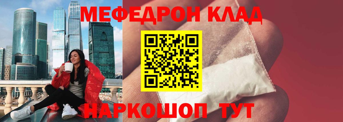 МЕФ mephedrone  Вход с VPN  МЕФ  Дзержинский  Мефедрон мука 