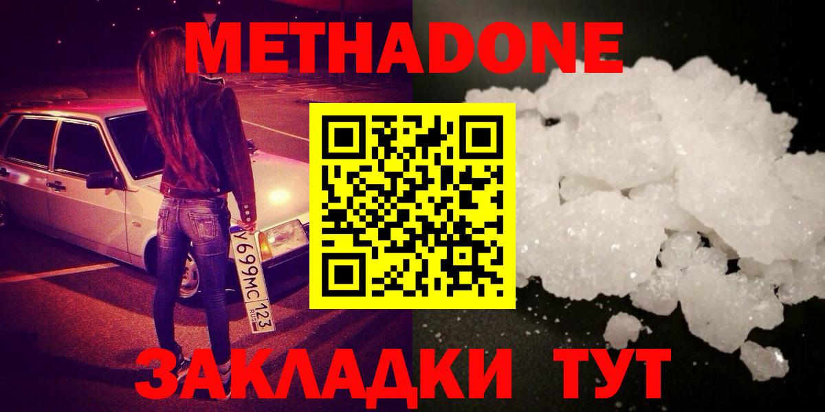 Метадон мёд  МЕТАДОН кристалл  Дзержинский  Вход с VPN 