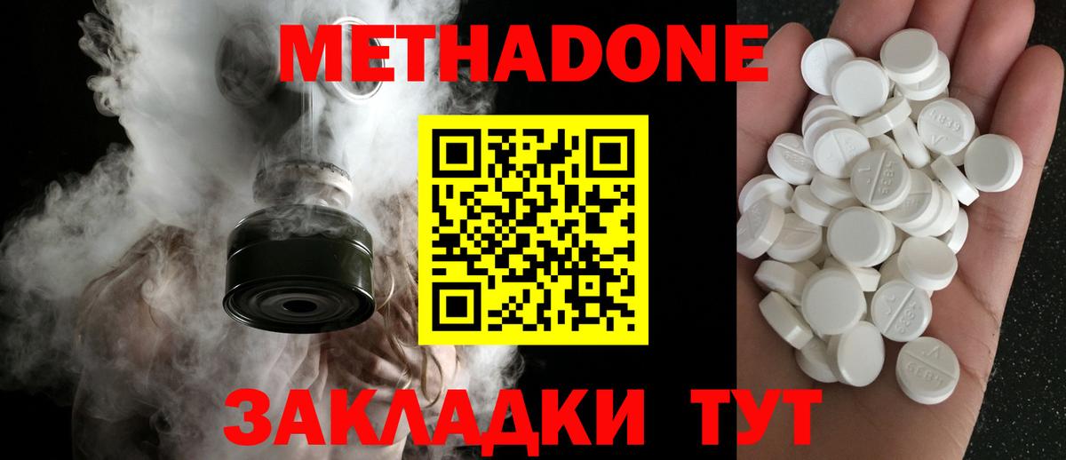 Метадон methadone Дзержинский