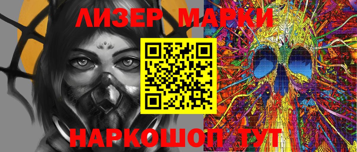 Марки NBOMe 1,8мг Дзержинский