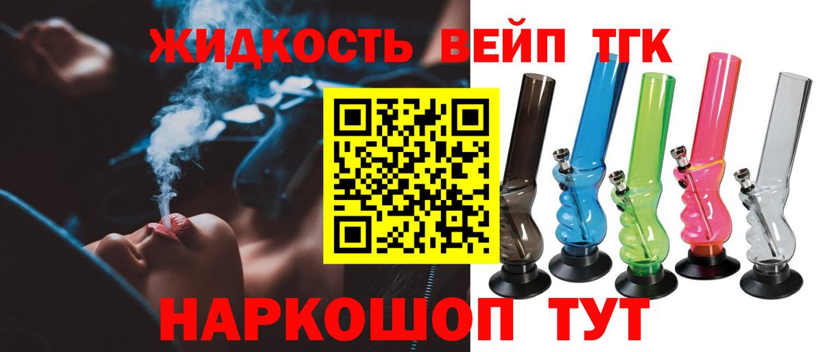 ТГК жижа Дзержинский